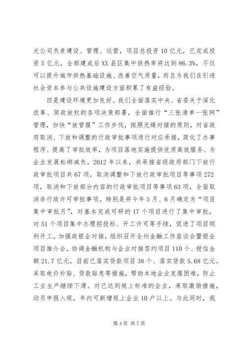 在全省发改系统分组座谈会上的发言.docx