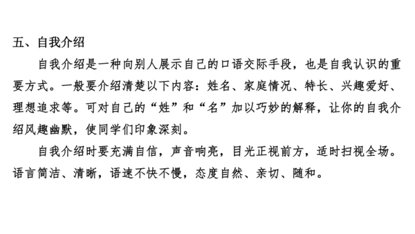 七年级语文上册知识（考点）梳理与能力训练  第二单元知识梳理  课件(共45张PPT)