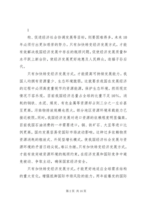 学习十七届五中全会精神情况汇报.docx