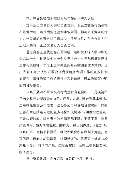 治理商业贿赂工作方案