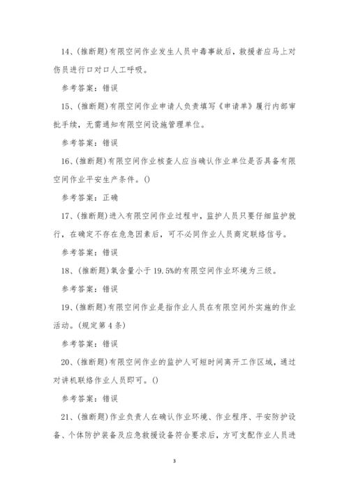 2022年云南省有限空间作业操作证模拟考试练习题.docx