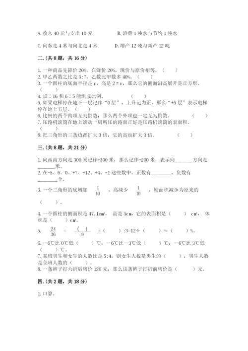 小学毕业班数学检测卷精品（全优）.docx