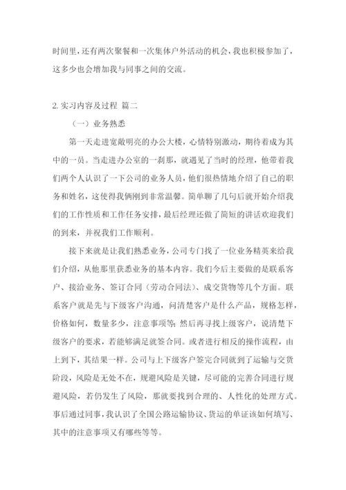 实习内容及过程【五篇】.docx