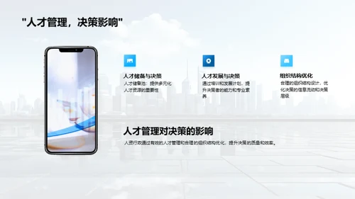 人资行政与决策优化