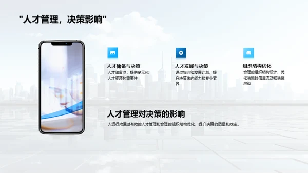 人资行政与决策优化