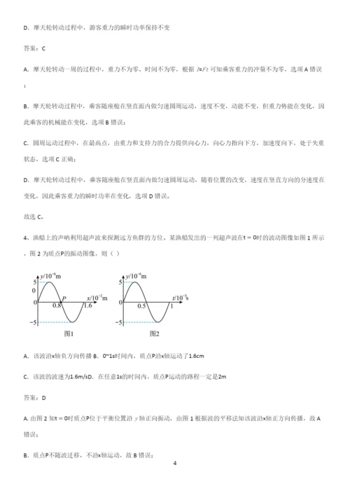 2023人教版带答案高中物理选修一综合测试题高频考点知识梳理.docx