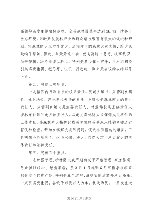 副县长在全县防汛工作会议上的讲话_1.docx