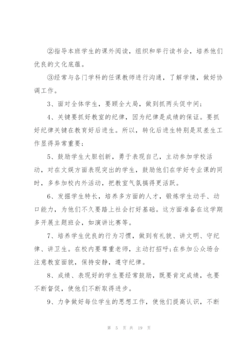 领导干部单位年度工作计划5篇.docx