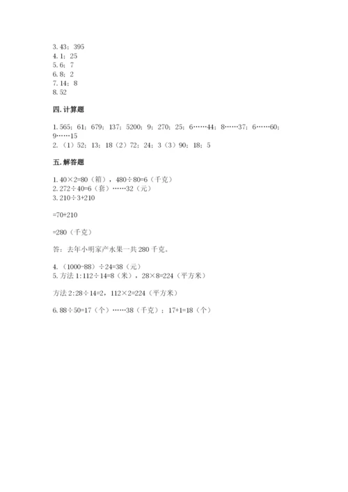 苏教版四年级上册数学第二单元 两、三位数除以两位数 测试卷（达标题）word版.docx