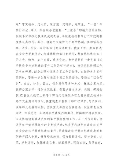 市纪委书记在全市半年纪检监察工作会议上的讲话 (5).docx