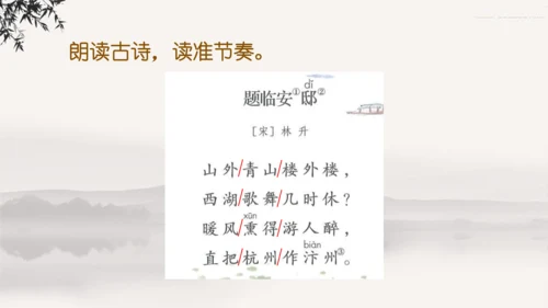 12古诗三首    课件