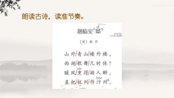 12古诗三首    课件