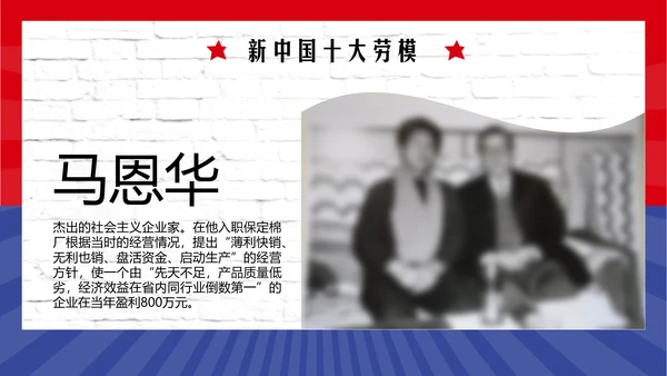 五一劳动最光荣PPT