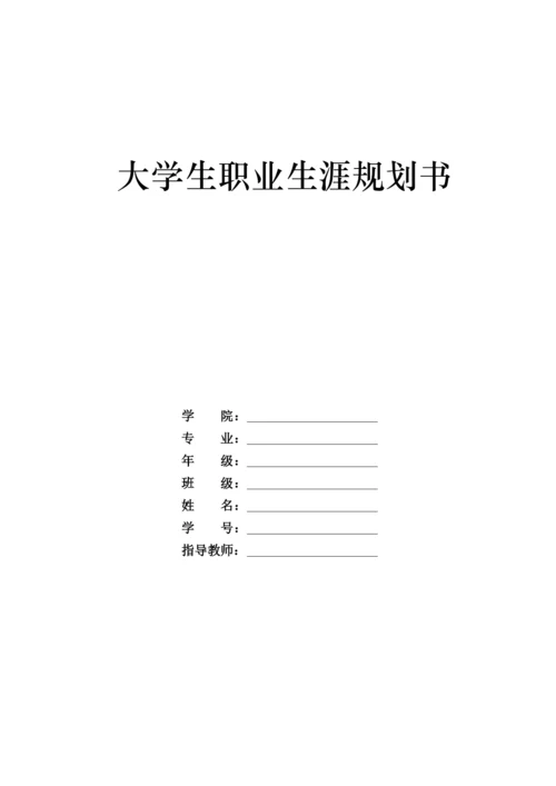 13页4900字摄影专业职业生涯规划.docx