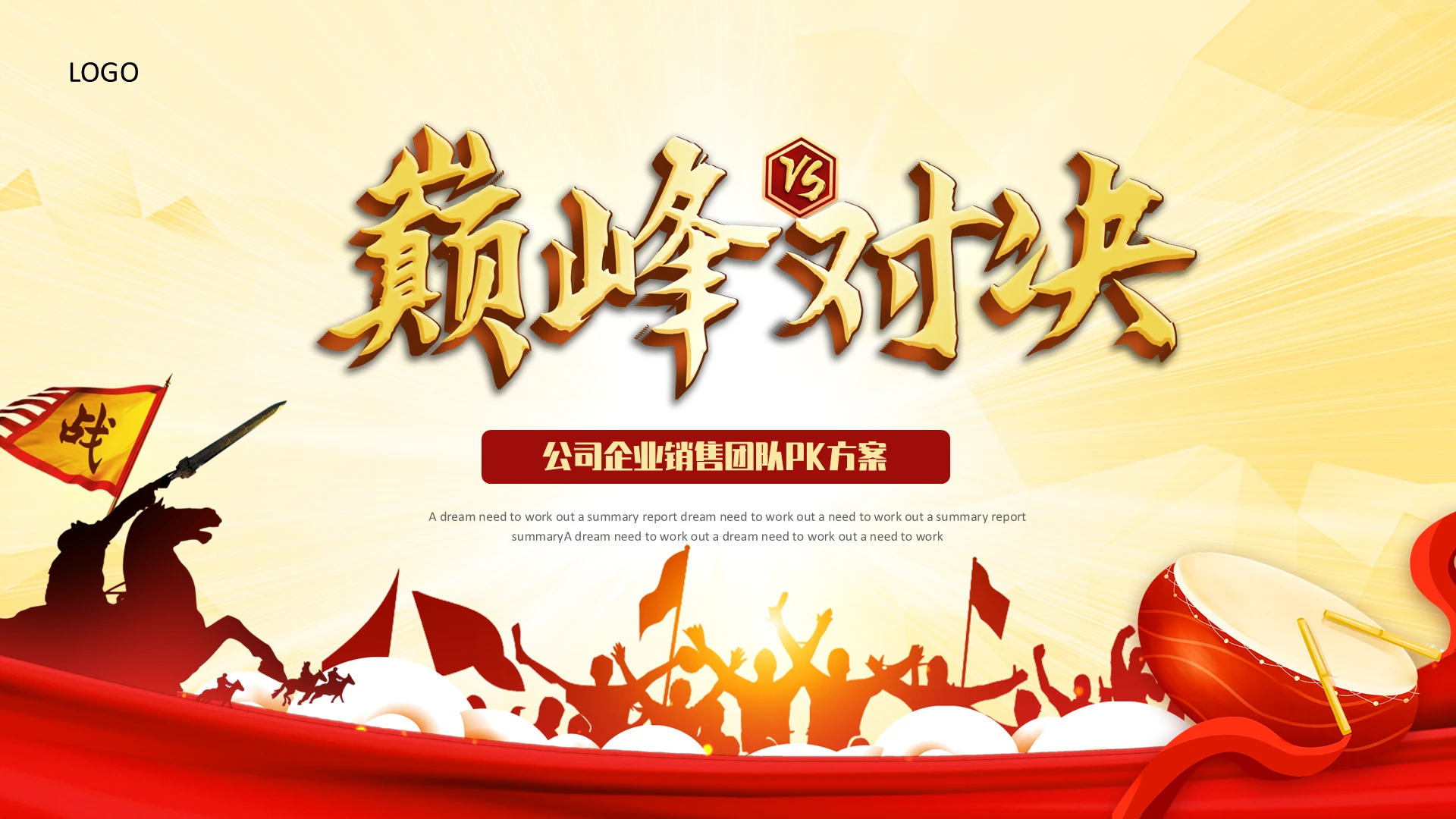 创意公司企业巅峰对决销售团队PK方案PPT模板销售团队pk方案