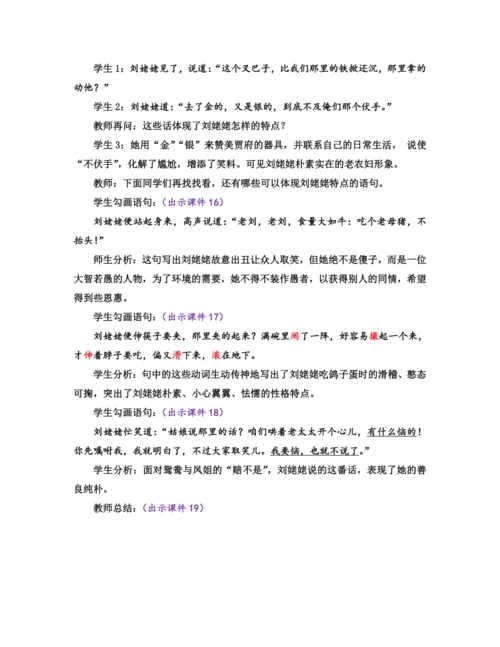 部编版九年级语文上册教案 第六单元 25 刘姥姥进大观园