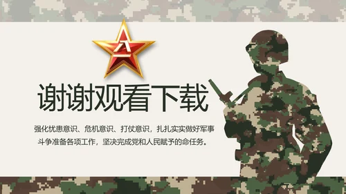 迷彩风八一部队士兵工作总结PPT