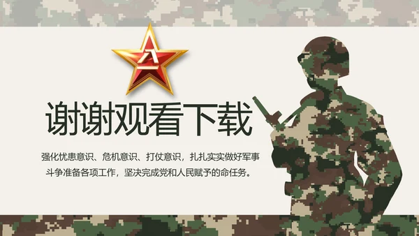 迷彩风八一部队士兵工作总结PPT