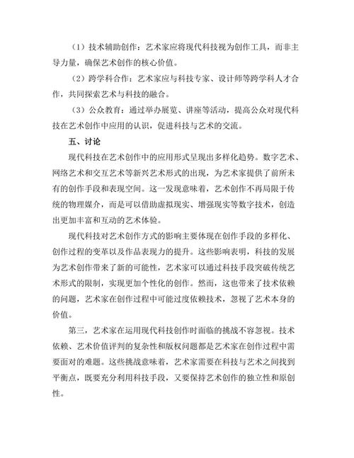 现代科技对艺术创作方式的变革