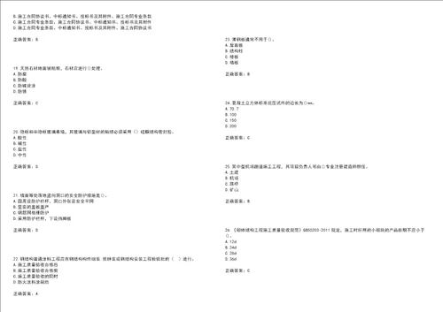 二级建造师建筑工程管理与实务考前拔高训练押题卷3带答案