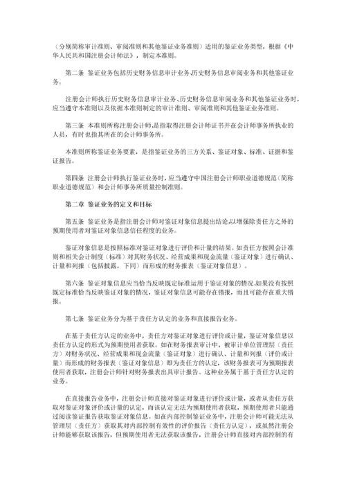 中国注册会计师审计准则(doc 279页).docx