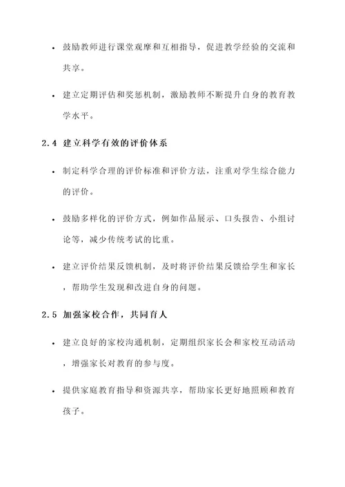 小学教学点教育改革方案