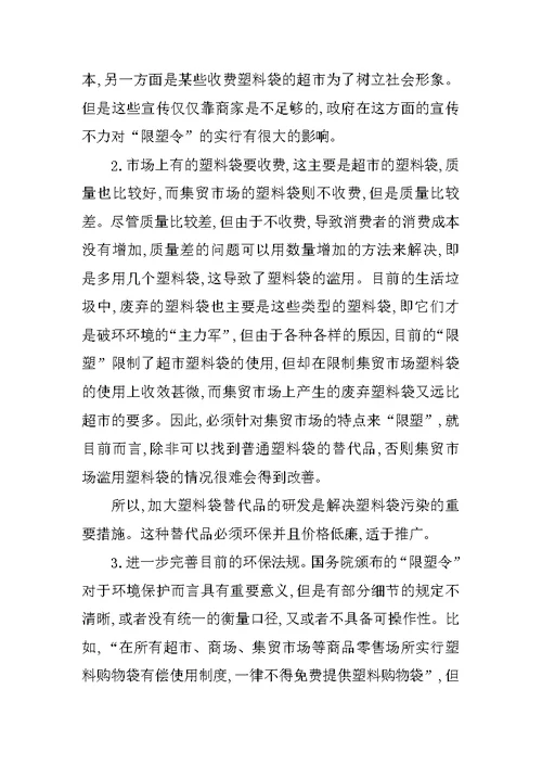 XX年大学生环保的实习报告