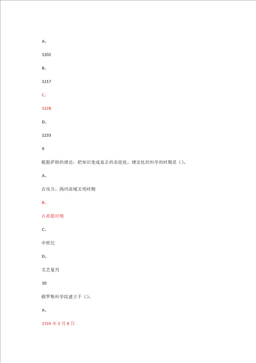 尔雅2016从愚昧到科学期末答案