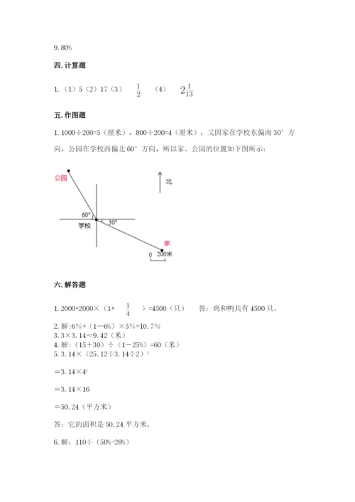 小学六年级上册数学期末测试卷附答案【a卷】.docx
