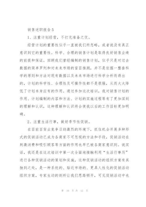 销售科长述职报告范文.docx