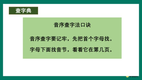 （统编版五四制）一年级语文下册同步精品课堂系列《语文园地三》（教学课件）
