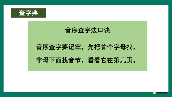 （统编版五四制）一年级语文下册同步精品课堂系列《语文园地三》（教学课件）