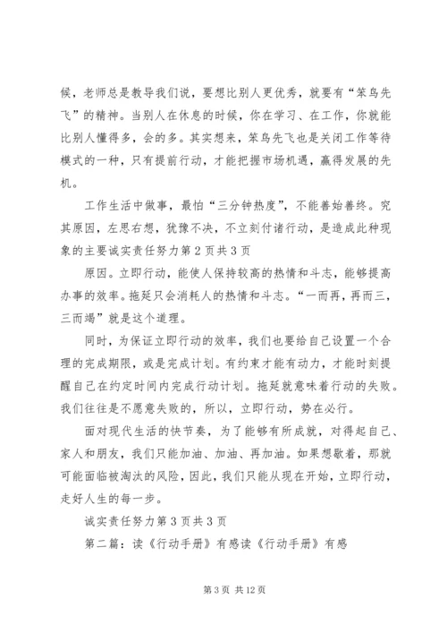 读《关闭工作等待模式,立即行动》有感.docx