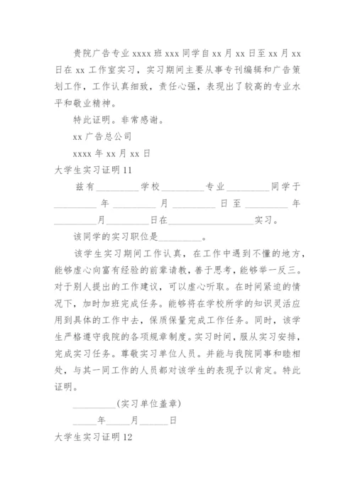 大学生实习证明_3.docx