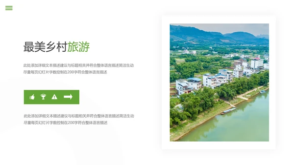 最美乡村旅游旅行日记新农村建设PPT模板