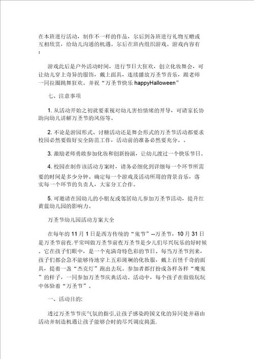 幼儿园中班数学活动方案设计