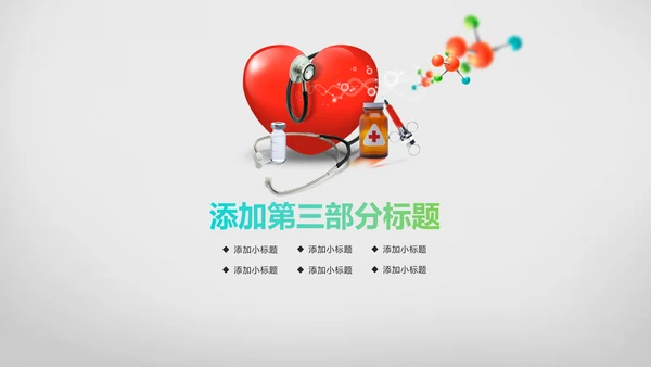 简约清爽医疗生物化学动态PPT