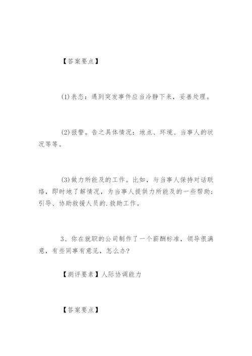 事业单位结构化面试题目及答案.docx