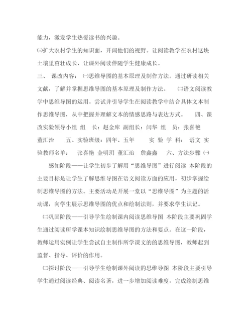 精编之委托书课改工作计划.docx