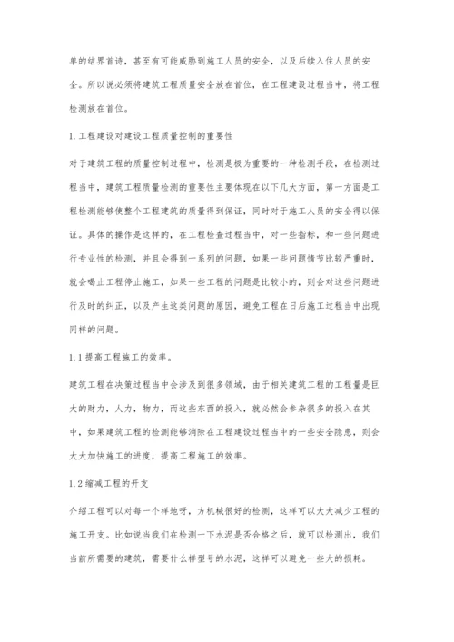 工程检测对建筑工程质量控制的重要作用.docx