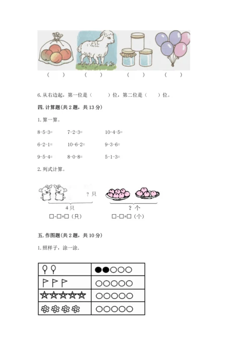 北师大版一年级上册数学期中测试卷及答案【考点梳理】.docx