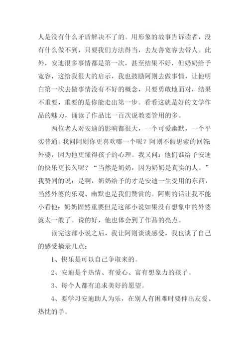 读苹果树上的外婆有感.docx