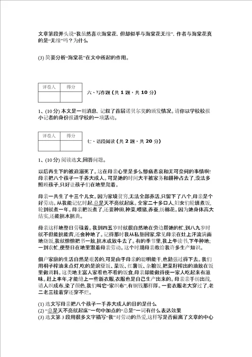 部编版语文八年级上册期末测试卷含答案【巩固】