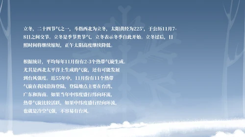 卡通风蓝色立冬节气PPT模板