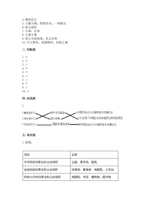 部编版五年级下册道德与法治期末测试卷及答案（各地真题）.docx