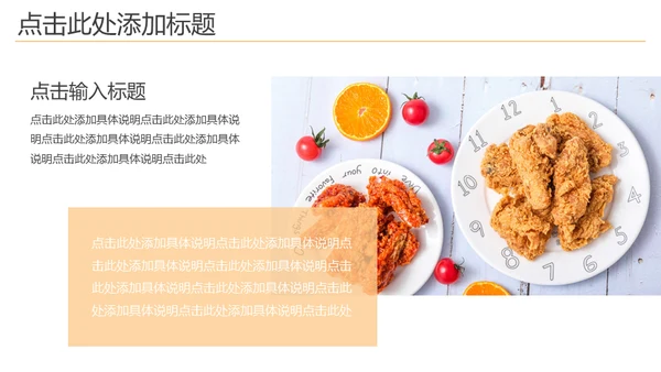 肯德基KFC油炸美食系列通用PPT模板