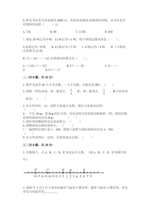 最新版贵州省贵阳市小升初数学试卷及完整答案【名师系列】.docx