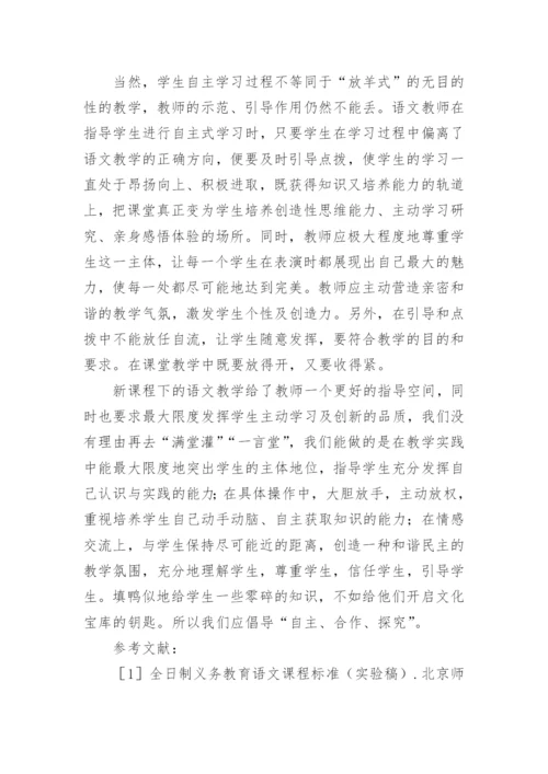 探究学习模式的尝试的论文.docx