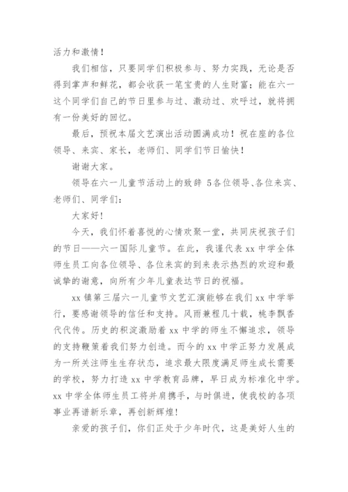 领导在六一儿童节活动上的致辞.docx