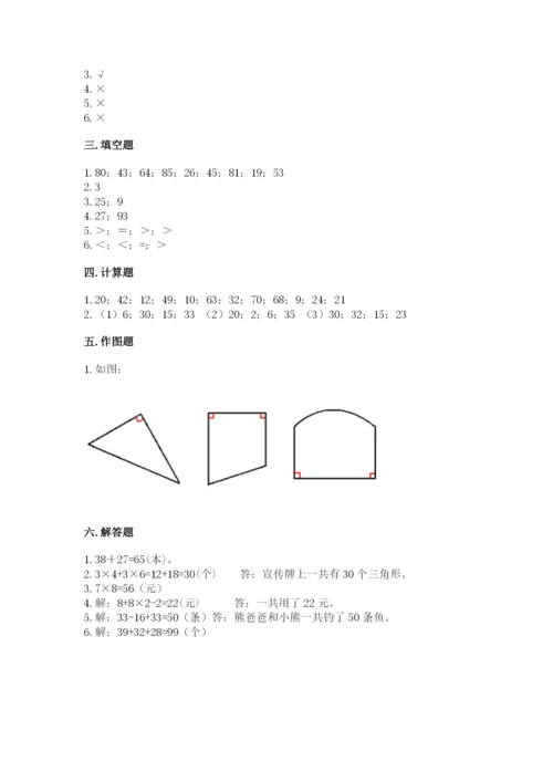 二年级上册数学期末测试卷及答案（真题汇编）.docx